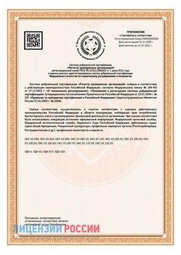 Приложение СТО 03.080.02033720.1-2020 (Образец) Клинцы Сертификат СТО 03.080.02033720.1-2020
